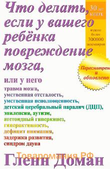 Что делать, если у вашего ребенка повреждение мозга