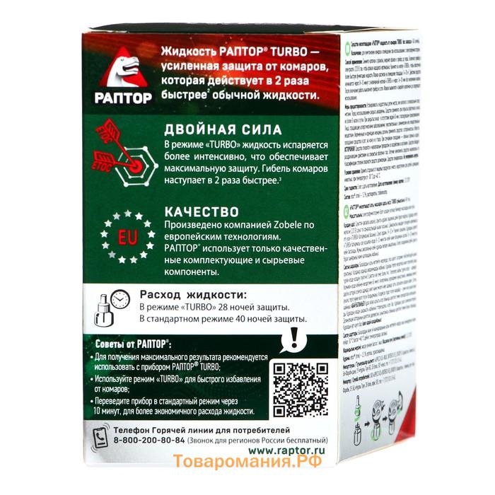 Дополнительный флакон-жидкость от комаров "Раптор" Turbo, без запаха, 40 ночей