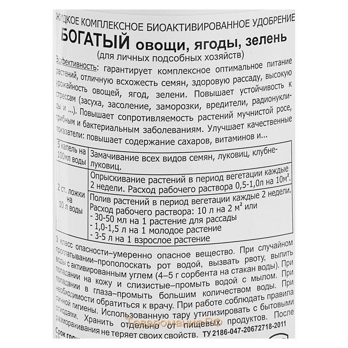 Удобрение для овощей, ягод, зелени ОЖЗ, "Гуми-20 М", Богатый, 0,5 л