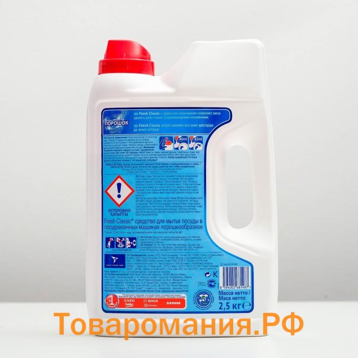 Порошок для посудомоечных машин Finish Power Powder, 2.5 кг