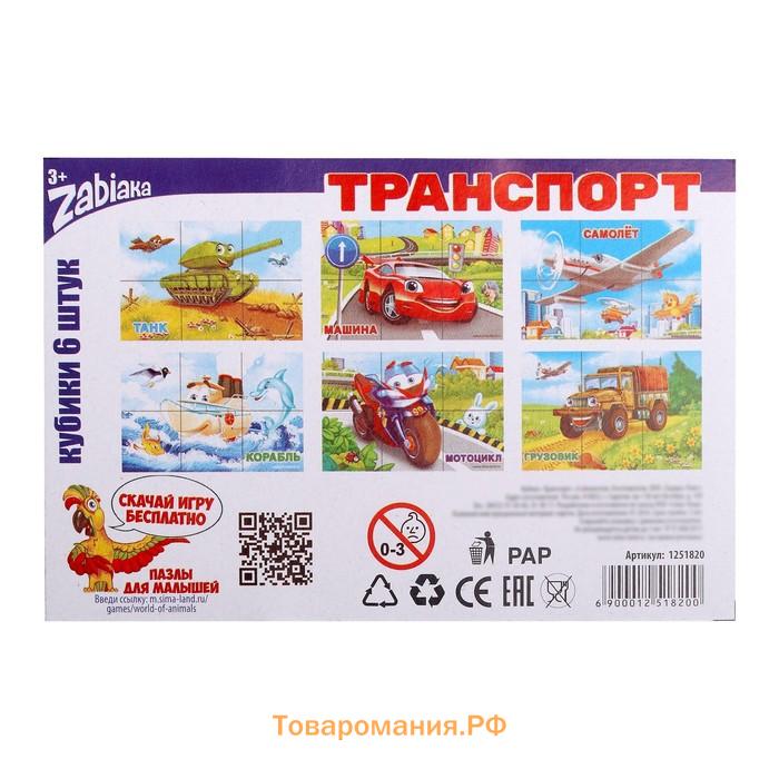 Кубики «Транспорт», 6 штук (картон)