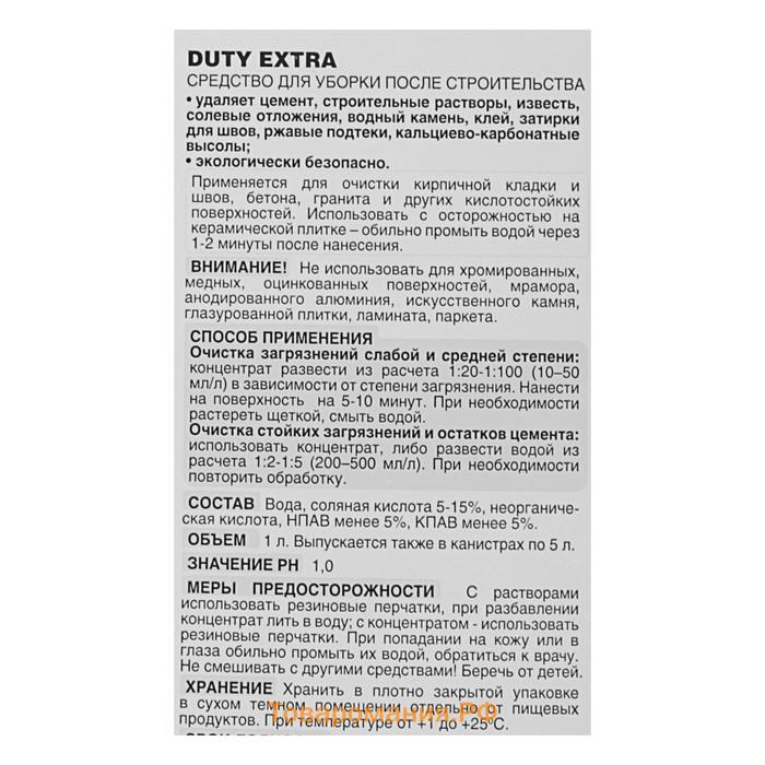 Средство для уборки после строительства Duty Extra.Концентрат, 1л