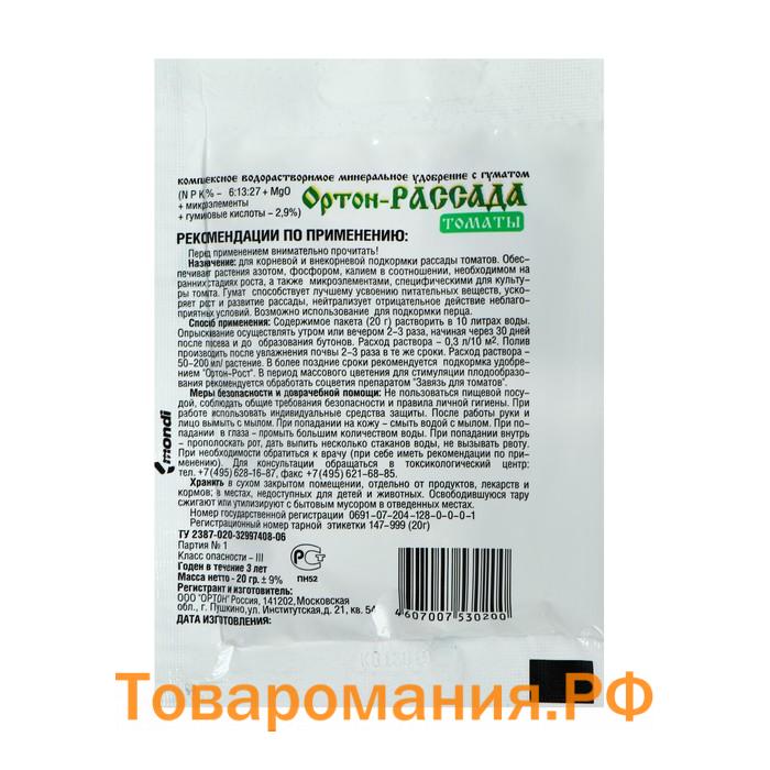 Удобрение для рассады томатов "Ортон", 20 г