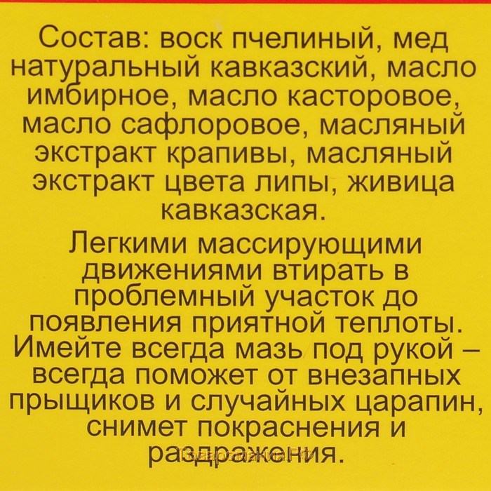 Мазь монастырская «Бизорюк. Гладкая кожа», 25 мл