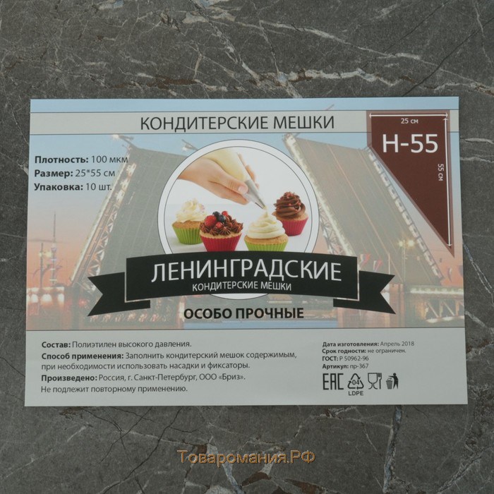 Мешок кондитерский h=55 см, рулон 10 шт, 55×25 см, прозрачный