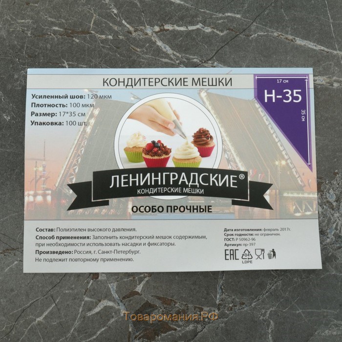 Мешок кондитерский, h=35 см, рулон 100 шт, 35×17 см, прозрачный