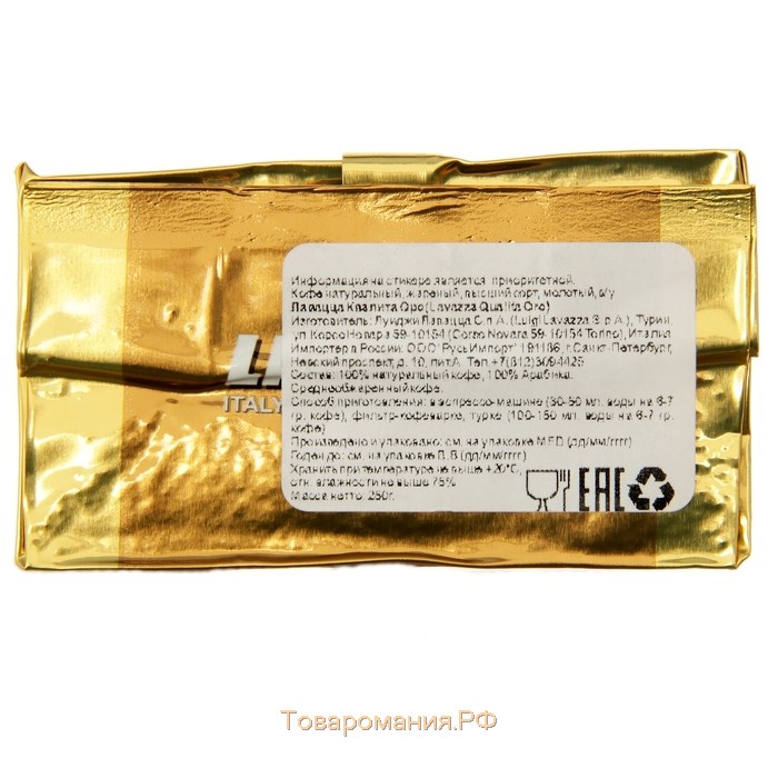 Кофе молотый LAVAZZA ORO, 250 г