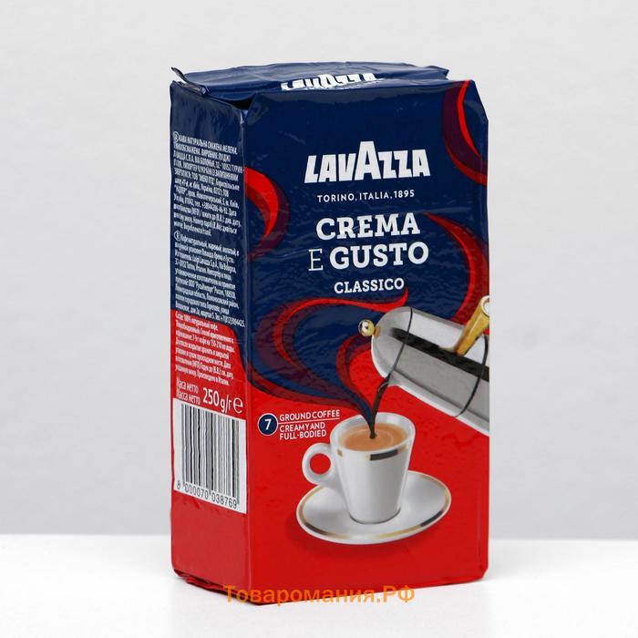 Кофе молотый LAVAZZA Crema e Gusto, 250 г