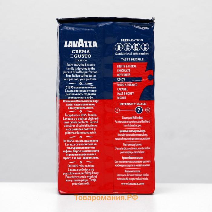 Кофе молотый LAVAZZA Crema e Gusto, 250 г