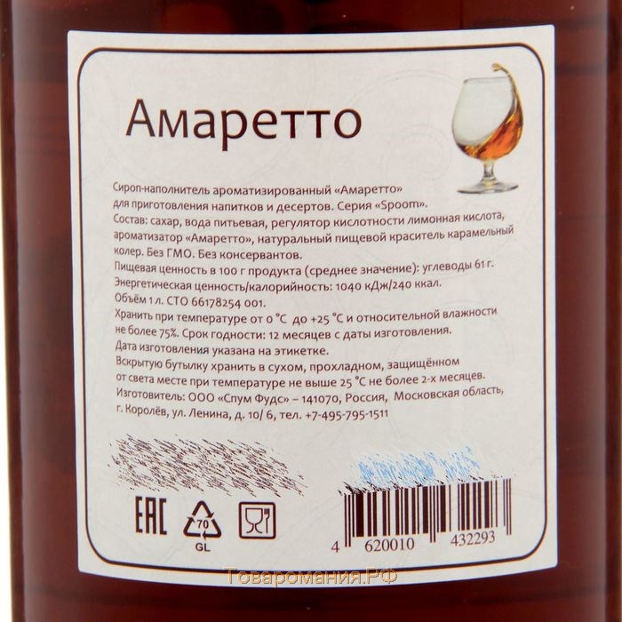 Сироп Spoom «Амаретто», 1 л