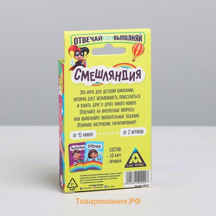 Настольная игра «Смешляндия», 50 карт, 7+