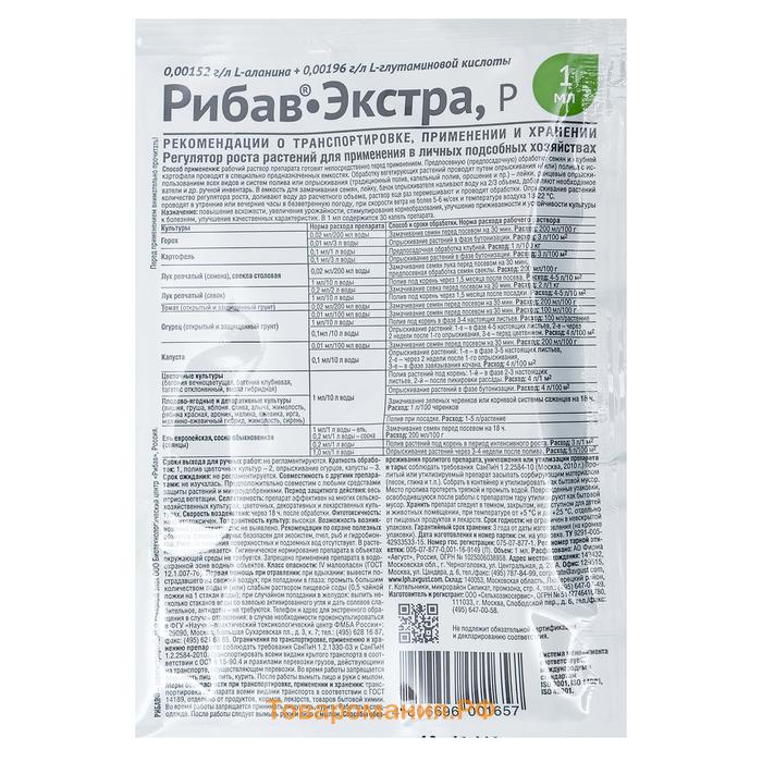 Регулятор роста природный "Август", "Рибав-Экстра", ампула в пакете, 1 мл