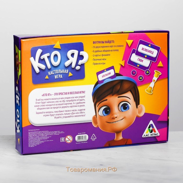 Настольная игра «Кто Я?» с пластиковыми ободками