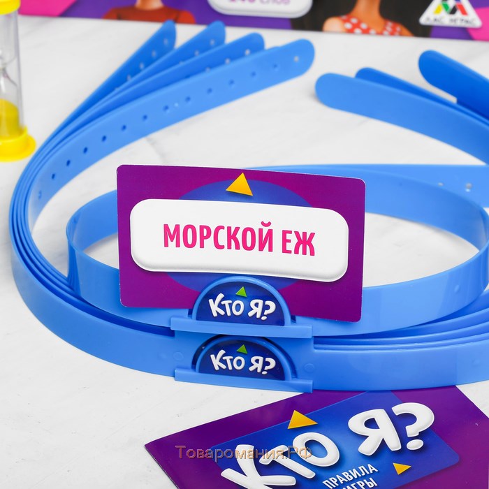 Настольная игра «Кто Я?» с пластиковыми ободками