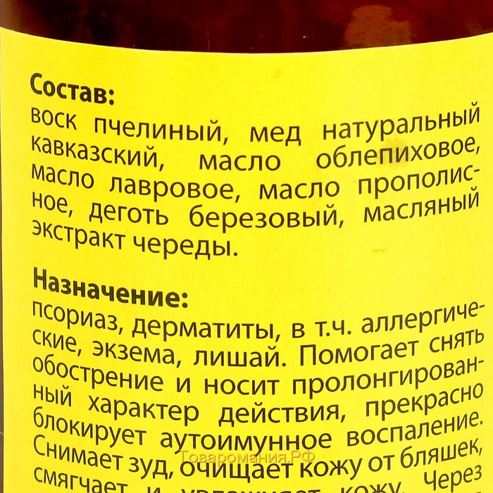 Мазь «Монастырская От псориаза» Стекло 100 мл.