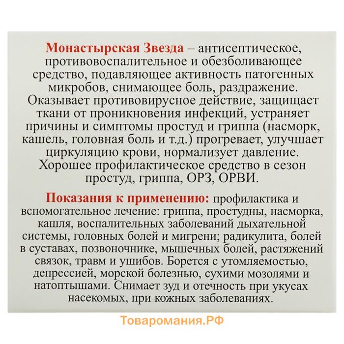 Крем-бальзам «Монастырская звезда», 5 мл