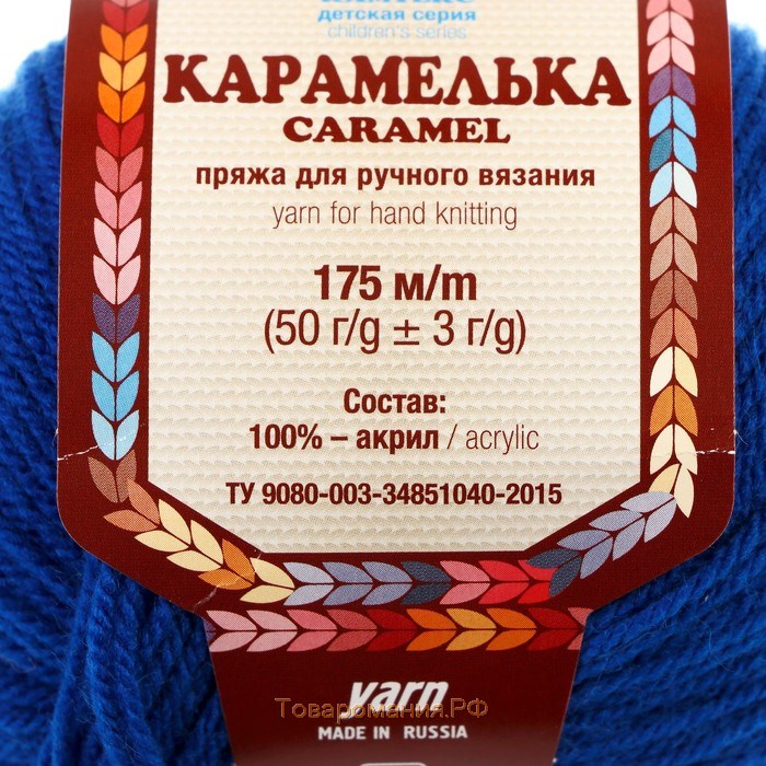 Пряжа "Карамелька" 100% акрил 175м/50гр (019 василек)