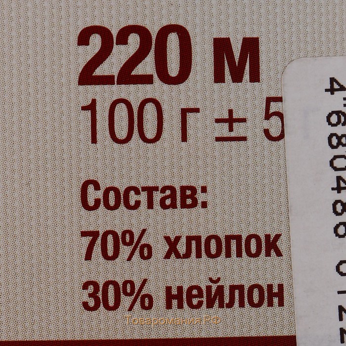 Пряжа "Мягкий хлопок" 70% хлопок, 30% нейлон 220м/100гр (002 отбелка)