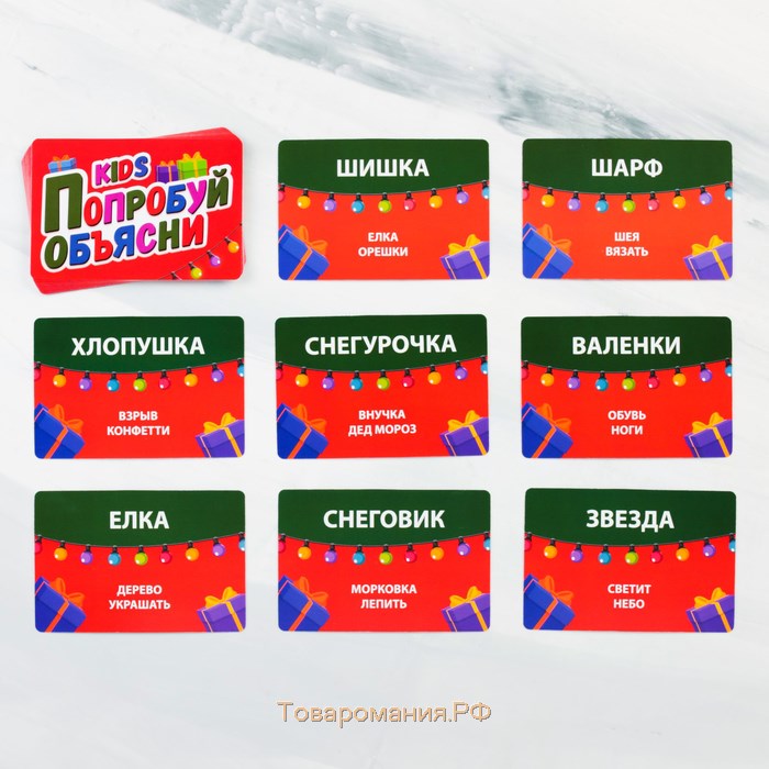 Новогодняя настольная игра «Новый год: Попробуй объясни. Kids», 50 карт, 5+