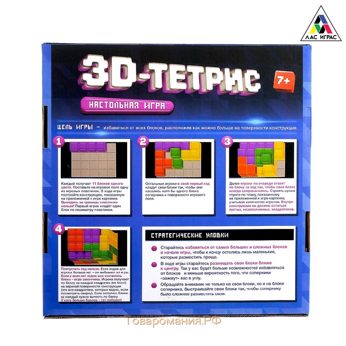 Настольная игра на логику «3D-ТЕТРИС», 2-4 игрока, 7+