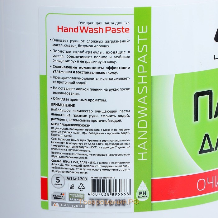 Очищающая паста для рук LAVR Handwashpaste, 5 л Ln1703