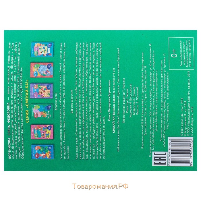 «Весёлые задания для детей 5-6 лет», зелёная, Бортникова Е. Ф.
