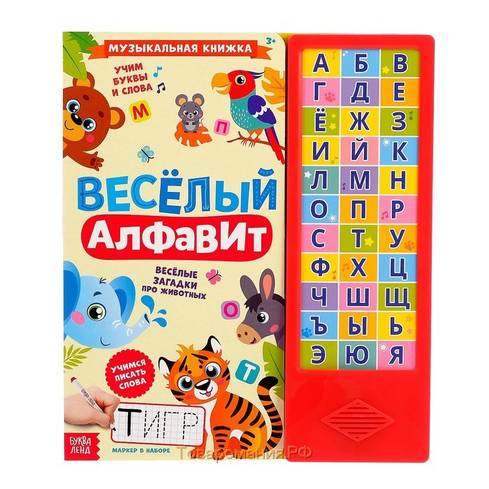 Музыкальная книга «Весёлый алфавит», 16 страниц