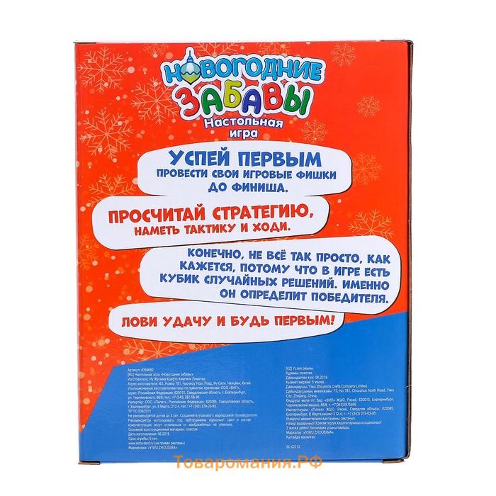 Настольная игра «Новогодние забавы», 2-4 игрока, 4+