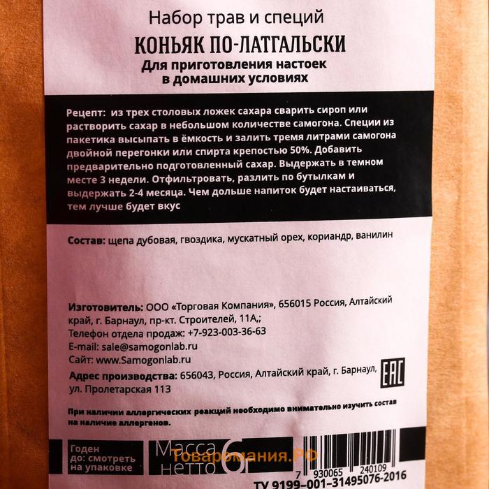 Подарочный набор для приготовления алкоголя «Коньяк»: набор трав и специй, штоф 500 мл., инструкция