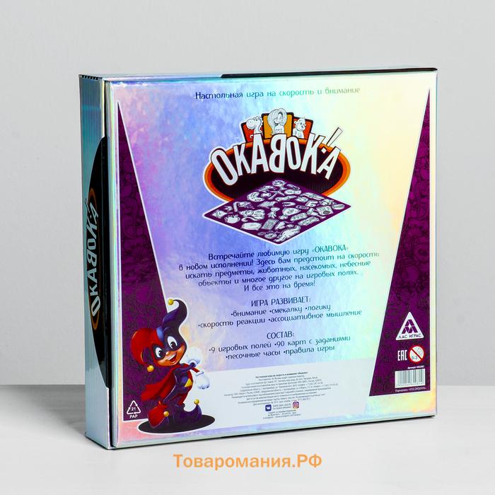 Настольная игра на скорость «ОКАВОКА», 90 карт, 8+