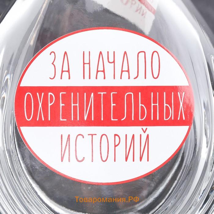 Штоф стеклянный «За начало историй», 500 мл