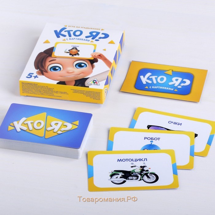 Настольная игра на угадывание слов «Кто я?» с картинками, 50 карт, 5+