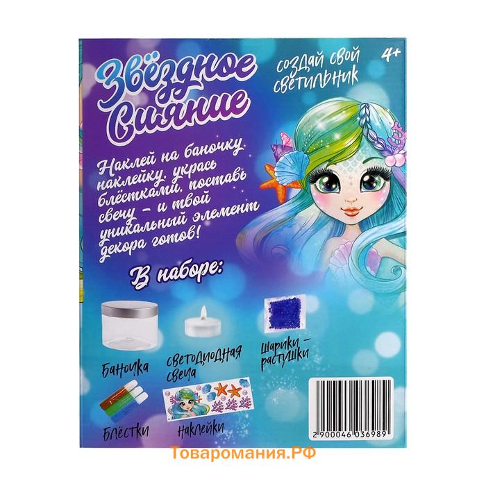Набор для опытов «Создай свой светильник. Звёздное сияние», с гидрогелем