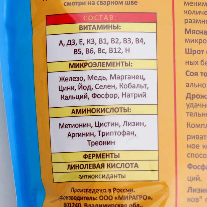 БВМ добавка к премиксу "Добрый селянин" Премиум 4 в 1, с ферментами для с/х птицы, 1.7 кг