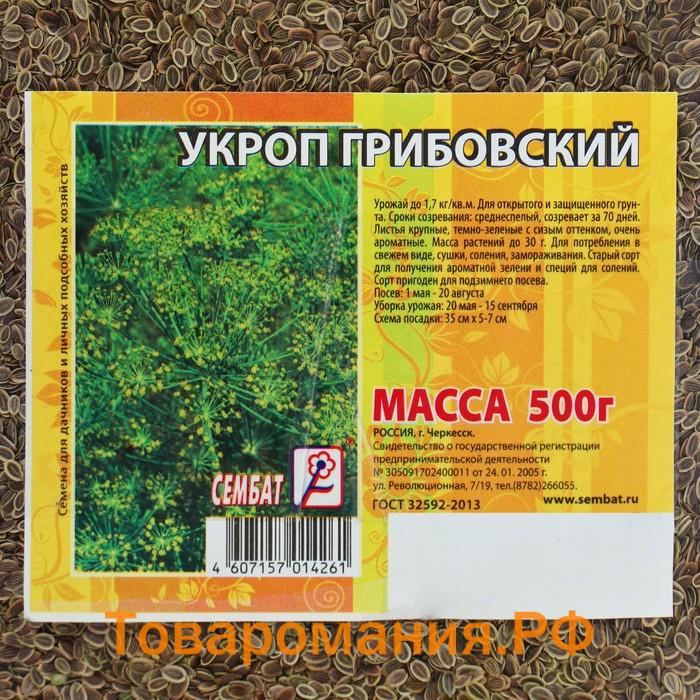 Семена Укроп "Грибовский", 500 г