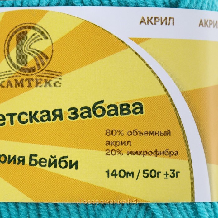 Пряжа "Детская забава" 20% микрофибра, 80% акрил 140м/50гр (083 нефрит)