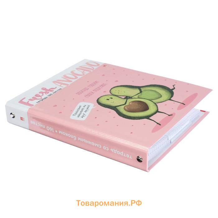 Тетрадь на кольцах, 160 листов в клетку "Авокадо", твёрдая обложка, глянцевая ламинация, со сменным блоком