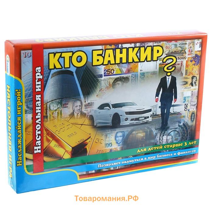 Настольная игра-ходилка "Кто банкир?", в коробке, поле 19 х 28 см