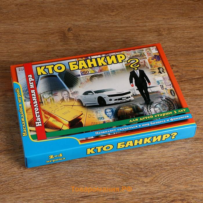 Настольная игра-ходилка "Кто банкир?", в коробке, поле 19 х 28 см