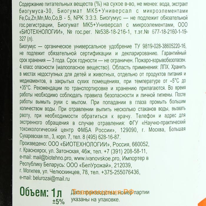 Органическое удобрение Биогумус "Ивановское", Универсальное, 1 л