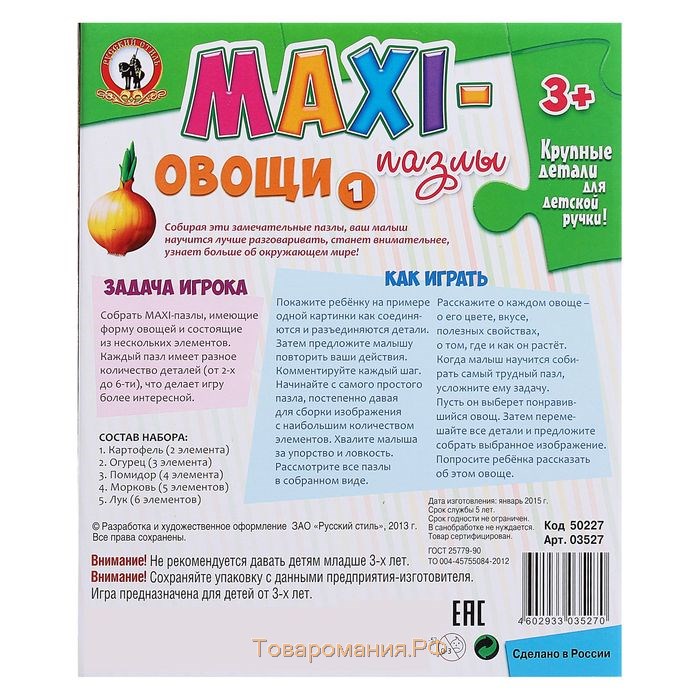 Макси-пазлы «Овощи», МИКС