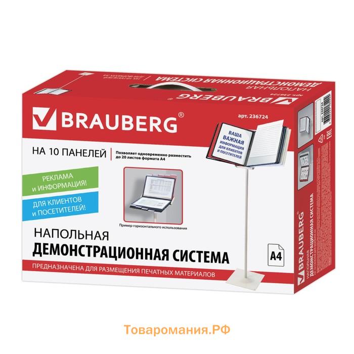 Демосистема напольная на 10 панелей А4, BRAUBERG "SOLID", металл, серая