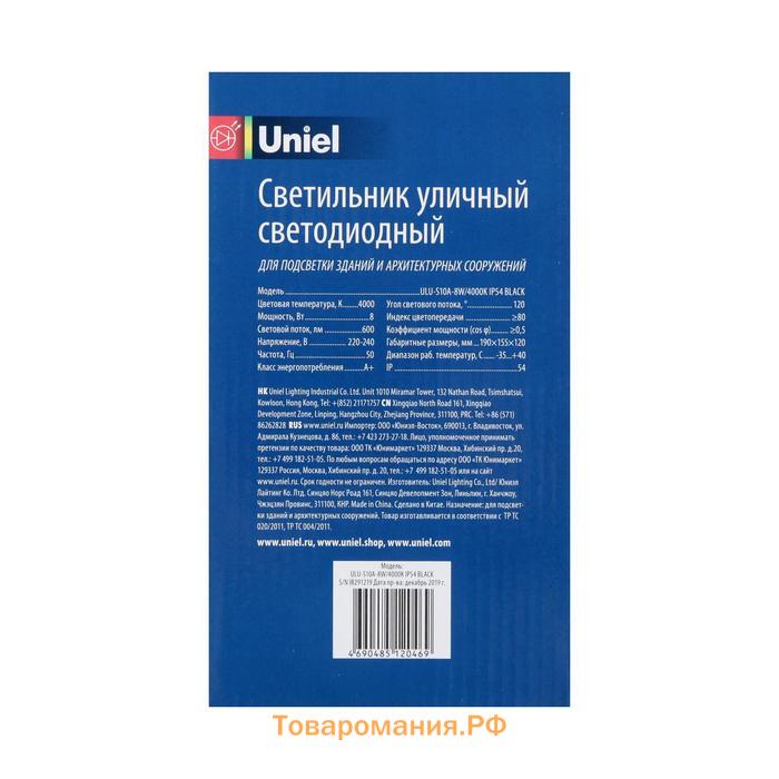 Светильник светодиодный архитектурный Uniel, 8 Вт, 4000 К, IP54, черный