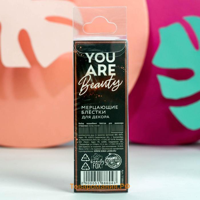 Набор блёсток для маникюра «You are beauty», 3 цвета