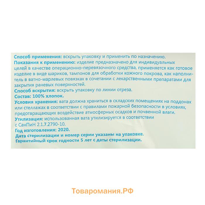 Вата хирургическая стерильная ГОСТ 5556-81 250 г.