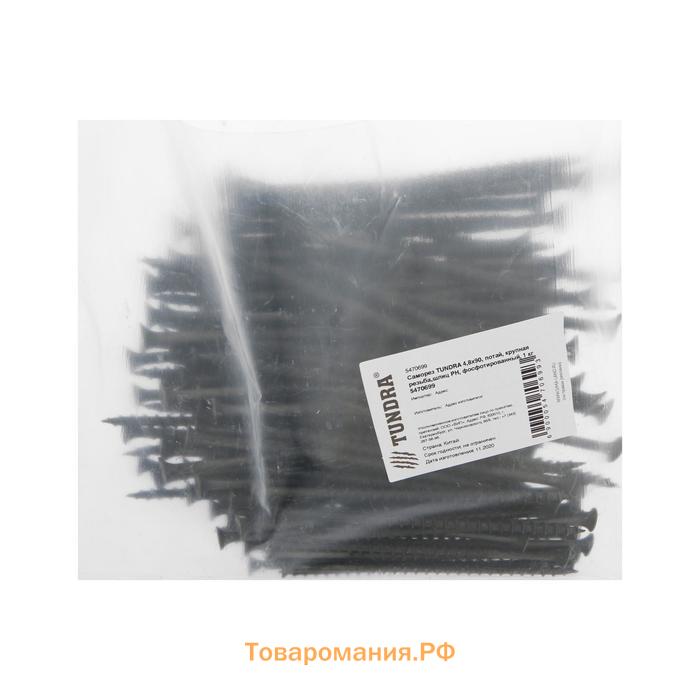Саморез 4.2×89(90 мм) ТУНДРА PREMIUM, потай, крупная резьба, шлиц PH, фосфатированный, 1 кг
