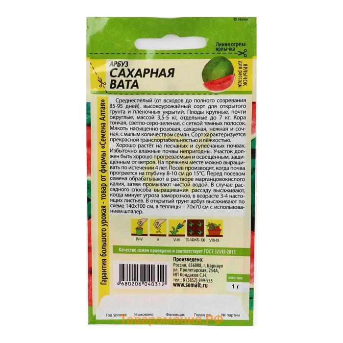 Семена Арбуз "Сахарная Вата", ц/п,  1 г