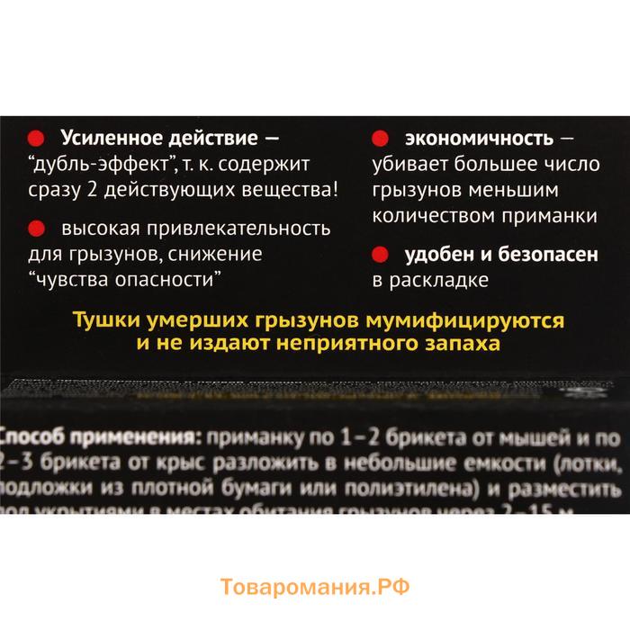 Блок-брикет «Супермор» против крыс, мышей и полёвок, 90 г