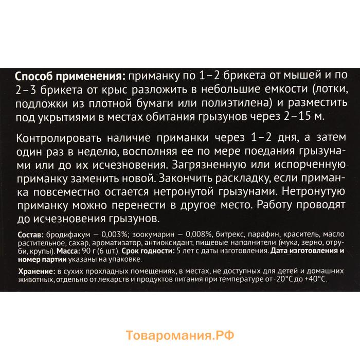 Блок-брикет «Супермор» против крыс, мышей и полёвок, 90 г