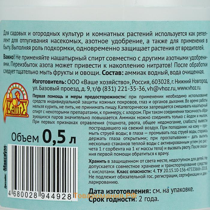 Нашатырный спирт "Ваше Хозяйство", 500 мл